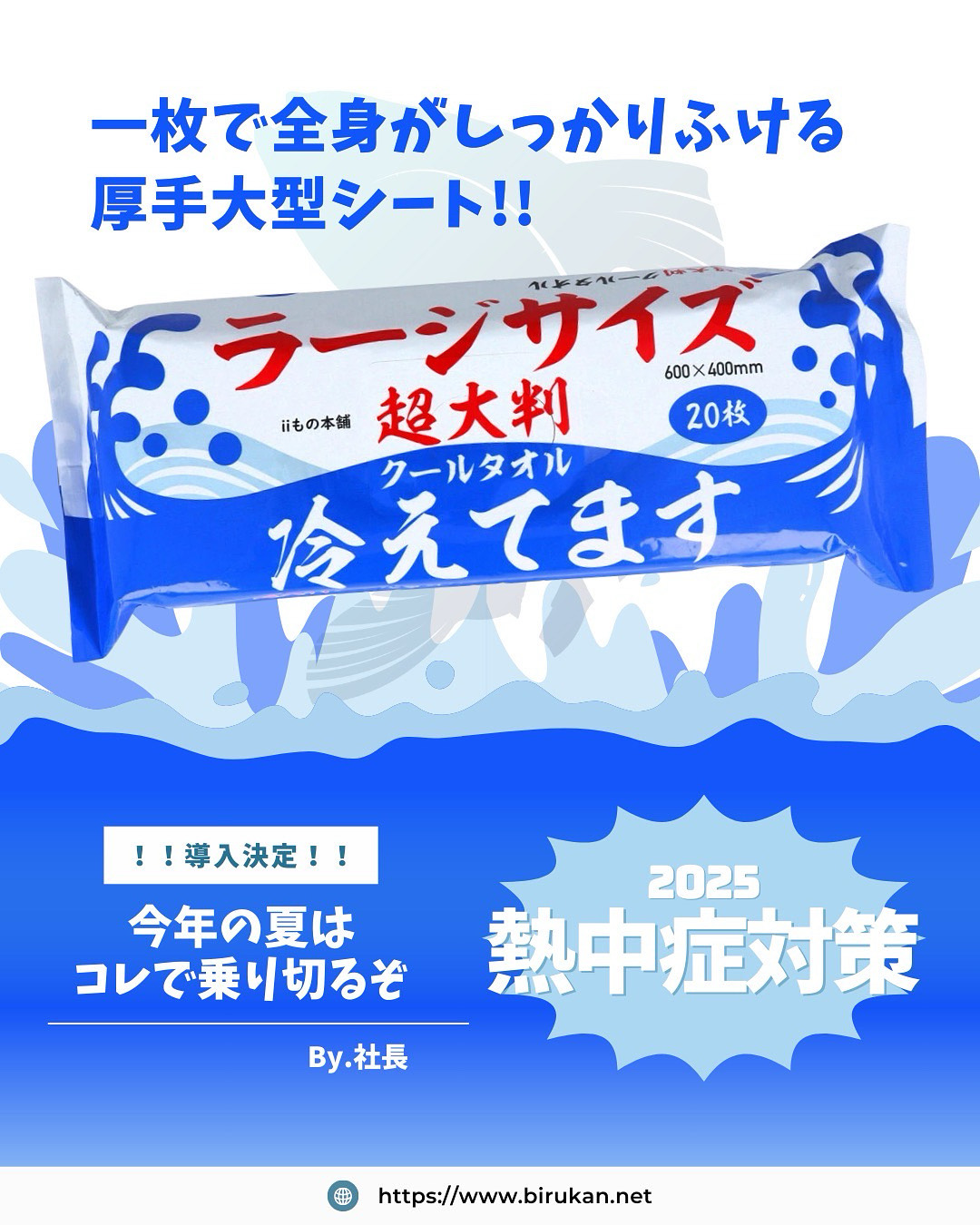 熱中症対策＿株式会社ビルカン