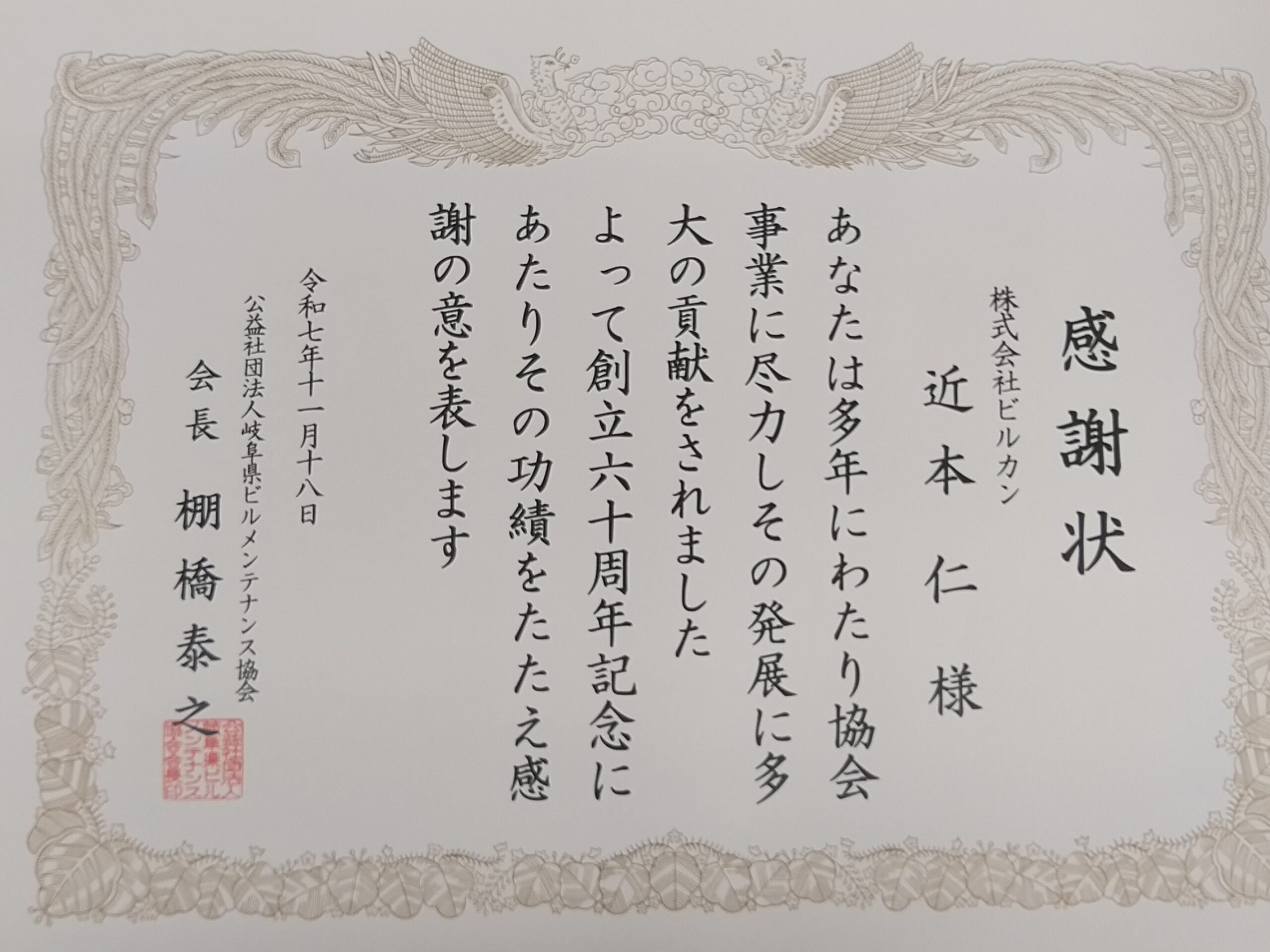 ビルメン表彰＿株式会社ビルカン