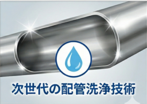 アイスクラッシュ工法_株式会社ビルカン